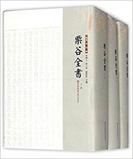 栗谷全書 栗谷全書