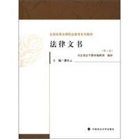 法律文書 法律文書