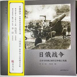 日俄戰爭 日俄戰爭
