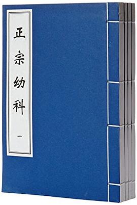 正宗幼科 正宗幼科