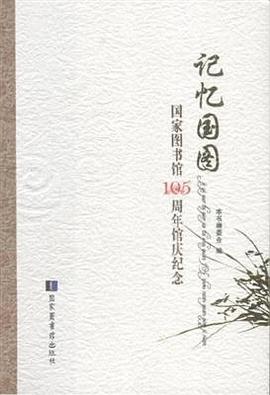 記憶國圖 記憶國圖