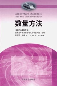 數量方法 數量方法