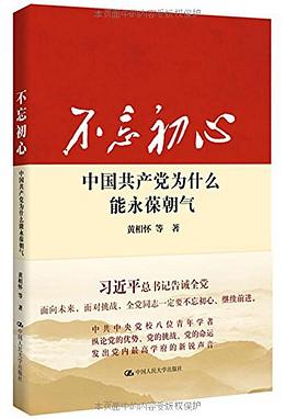不忘初心 不忘初心