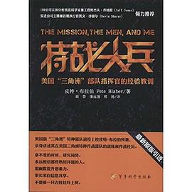 特戰尖兵 特戰尖兵