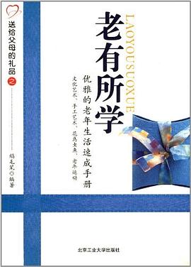 老有所學 老有所學