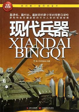 現(xiàn)代兵器 現(xiàn)代兵器