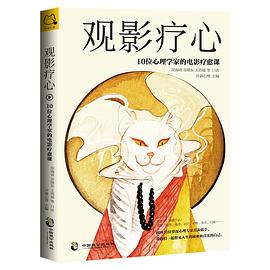觀影療心 觀影療心