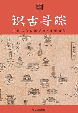 識古尋蹤