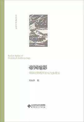 帝國(guó)縮影