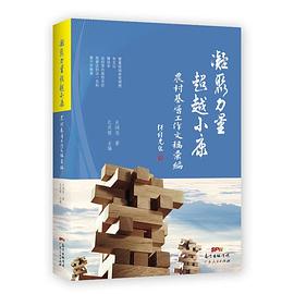 凝聚力量 凝聚力量