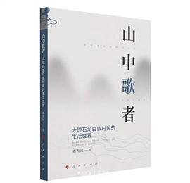 山中歌者