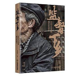 監(jiān)督下鄉(xiāng) 監(jiān)督下鄉(xiāng)