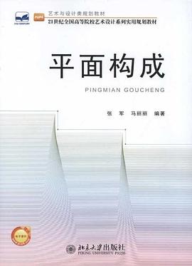 平面構(gòu)成 平面構(gòu)成