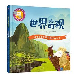 世界奇觀 世界奇觀