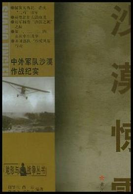 沙漠驚雷 沙漠驚雷