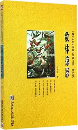 數林掠影 數林掠影