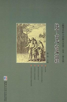 畢克定理 畢克定理