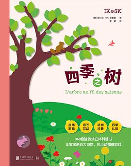 四季之樹