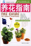 養(yǎng)花指南 養(yǎng)花指南