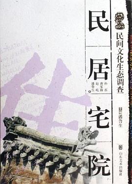 民居宅院 民居宅院