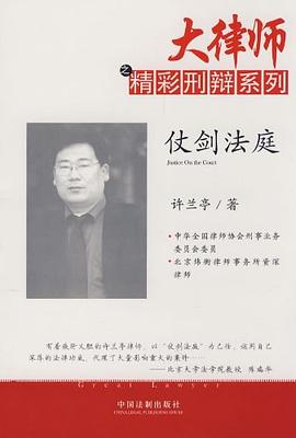 仗劍法庭 仗劍法庭