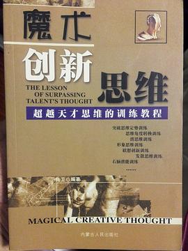 創(chuàng)新思維 創(chuàng)新思維