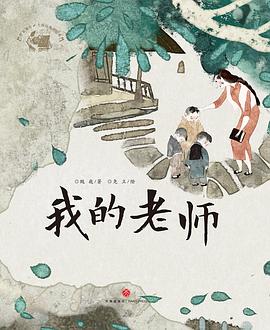 我的老師 我的老師