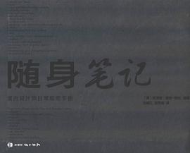 隨身筆記