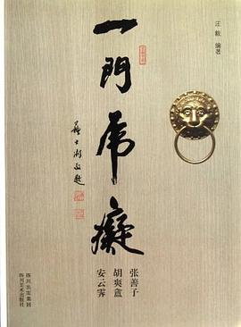 一門虎癡 一門虎癡