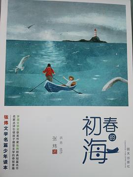 初春的海 初春的海