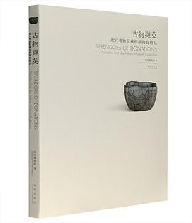 古物擷英 古物擷英