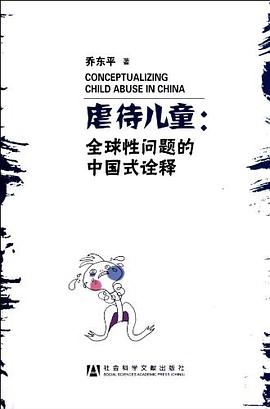 虐待兒童 虐待兒童