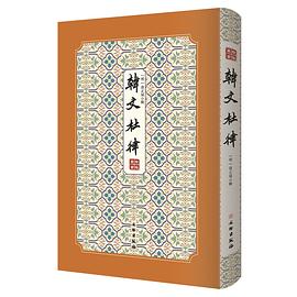 韓文杜律 韓文杜律