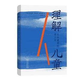 理解兒童