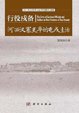 行役戍備 行役戍備