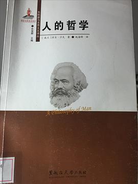 人的哲學(xué) 人的哲學(xué)