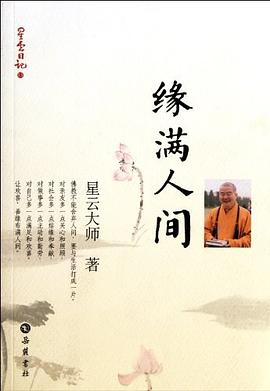 緣滿人間 緣滿人間