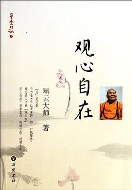 觀心自在 觀心自在