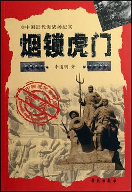 煙鎖虎門(mén) 煙鎖虎門(mén)