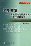 學(xué)步文集 學(xué)步文集