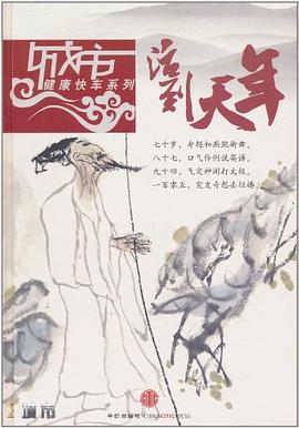 活到天年 活到天年