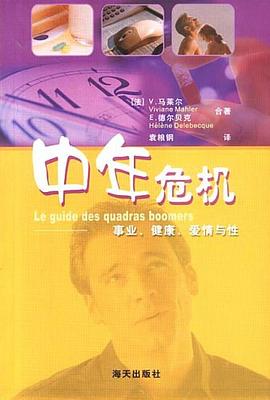 中年危機 中年危機