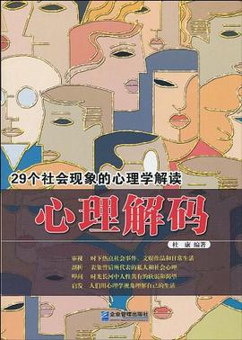 心理解碼 心理解碼