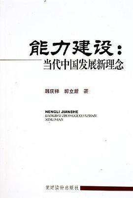 能力建設 能力建設