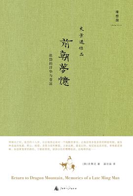 前朝夢(mèng)憶 前朝夢(mèng)憶