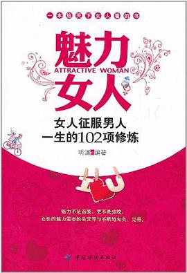 魅力女人 魅力女人