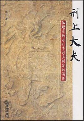 刑上大夫 刑上大夫