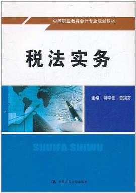 稅法實務 稅法實務