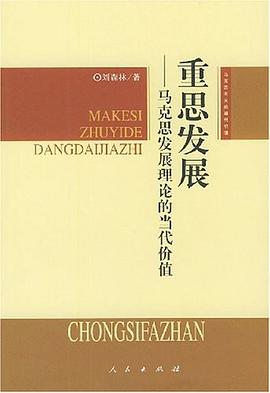 重思發展 重思發展