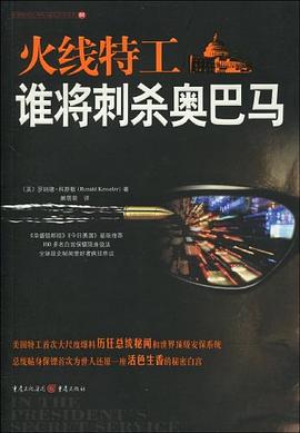 火線特工 火線特工
